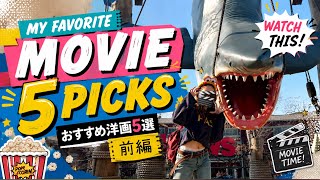 【前編】絶対に観てほしい！英語学習にもおすすめ洋画5選🎬✨