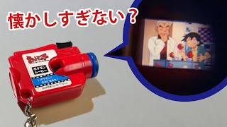 懐かしすぎる玩具「ポケモンムービー」