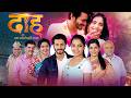 Daah दाह New Released Romantic Marathi Full Movie Sayali Sanjeev Suhrud Wardekar Girish Oak