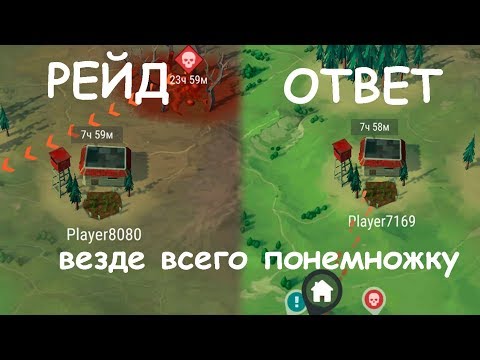 Рейд базы Player8080 и ответный рейд базы Player7169 - Last Day on Earth: Survival
