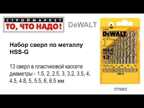 Набор сверл по металлу DeWALT 13 шт. 1.5-6.5 мм в пластиковой кассете Набор сверл по металлу DeWALT 13 шт. 1.5-6.5 мм в пластиковой кассете