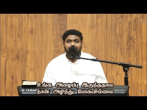 உங்க அழைப்பு | Tamil Christian Songs | Davidsam Joyson | Unga Azhaippu (Fgpc Nagercoil)