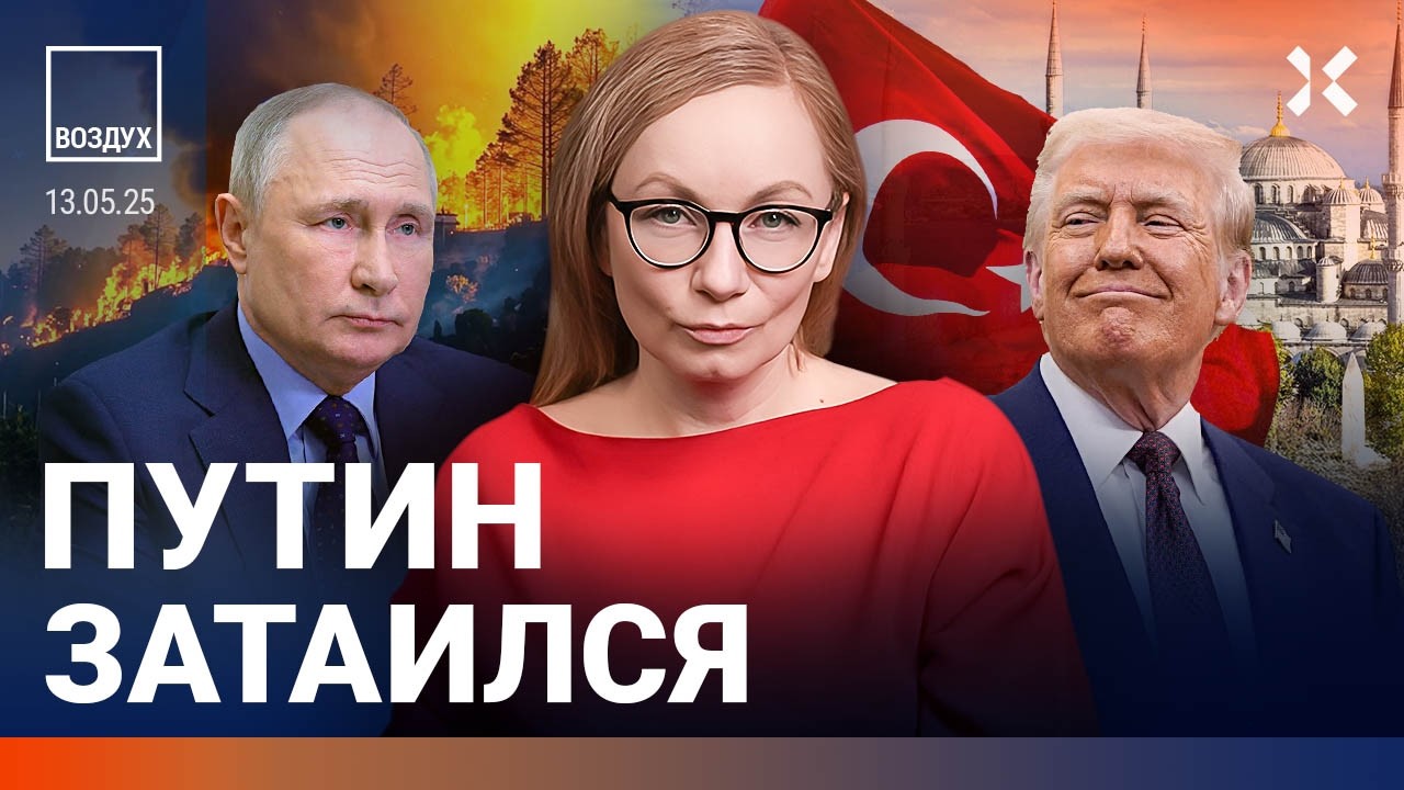 ⚡️Едет ли Путин в Стамбул? Переговоры влияют на курс рубля. Сына Кадырова наградили| Липсиц | ВОЗДУХ