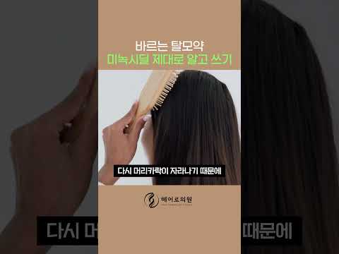 미녹시딜 제대로 알고 사용하기ㅣ헤어로의원 전주점ㅣ