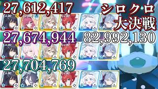 【簡単編成】シロクロ 市街地 82,992,130 大決戦【ブルアカ】