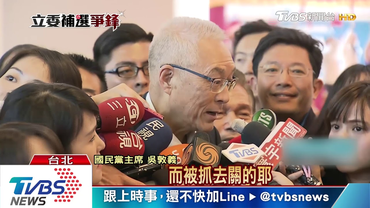 老梗?立委補選激戰 又見「選輸退政壇」