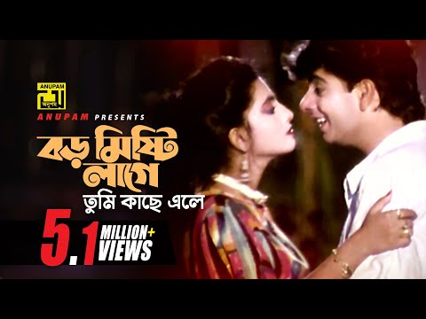 Boro Mishti Lage | বড় মিষ্টি লাগে | Naim & Shabnaz | Milu & Sabina Yasmin | Chokhe Chokhe