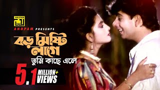 Download lagu Boro Mishti Lage | বড় মিষ্টি লাগে | Naim & Shabnaz | Milu & Sabina Yasmin | Chokhe Chokhe mp3 Download lagu Boro Mishti Lage | বড় মিষ্টি লাগে | Naim & Shabnaz | Milu & Sabina Yasmin | Chokhe Chokhe mp3