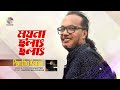 Pantho Kanai - Moyna Cholat Cholat | ময়না ছলাৎ ছলাৎ | Bangla Audio Song | Lyrical Video | Sou