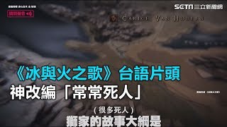 [問卦] 震驚！權利遊戲曾出現猴痘！？