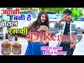 Milbe Bina Man Na Mane DjRemix Chori Jawani Bani Bottle Rum Ki Lokesh Kapil DjVimal Kaneriya