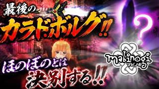【マビノギ】最後のカラドボルグ!?ほのぼのとは決別する!!（初心者様への令和マビノギ武器事情を徹底解説!!）【初心者マビノギ】