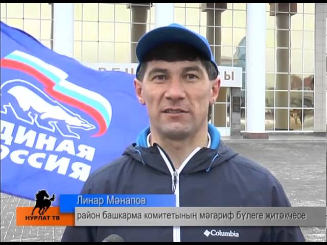 Бер, ике, өч-зарядкада көч!