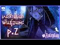 🧿เกมล่าแม่มดพันธุ์อมตะ P. 2 ⚔ [ Interactive Roleplay ]