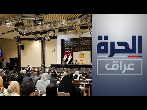 شاهد بالفيديو.. اعتراضات على آلية توزيع أعضاء اللجان البرلمانية في العراق