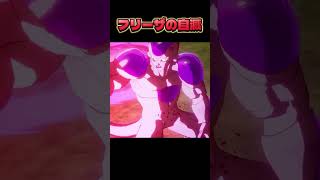 アホだフリーザ #ドラゴンボール#ゲーム実況