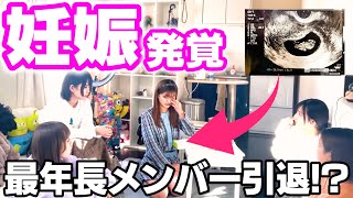 【妊娠発覚】最年長メンバーから「クズ男との子供が出来てしまった…」と報告されたらメンバーはどんな反応をする？？
