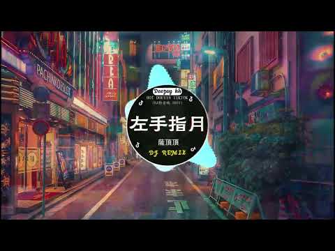 🆕2024最火歌曲DJ Remix 抖音版 / 最佳Tik Tok混音音樂 : 柯柯柯啊 - 姑娘在远方 / 是你 - 夢然 / 趙乃吉 - 當 / ...💝Chinese Dj Remix 2024