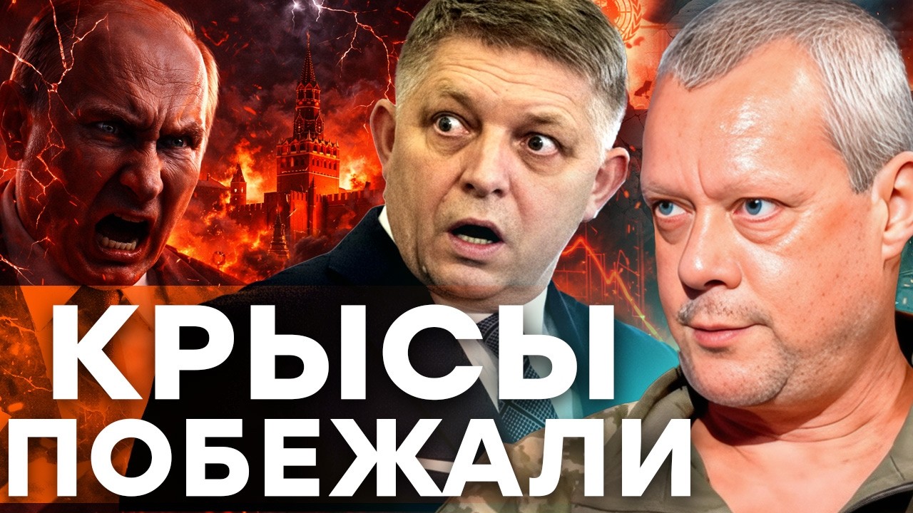 ФИЦО ПОПАЛ! ДРУЖБА С ПУТИНЫМ — КРАХ! Кремль теряет союзников в Европе@donetskiecom