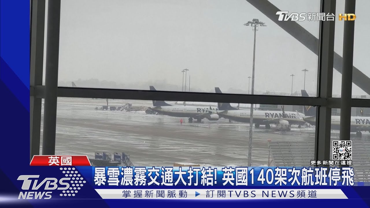 超強寒流報到!英暴雪濃霧陸空交通亂 最低溫-15.7度