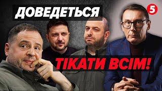 ⚡️ЛУЦЕНКО: Зеленський ВІДДАЄ ВЛАДУ! Вже ВІДОМО ІМ'Я НОВОГО ПРЕЗИДЕНТА. Донбас ЗДАДУТЬ БЕЗ БОЮ?