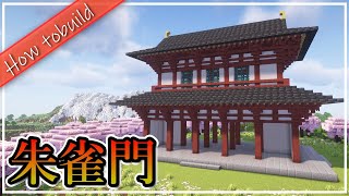 朱雀門の作り方!!! Suzakumon【Minecraft】