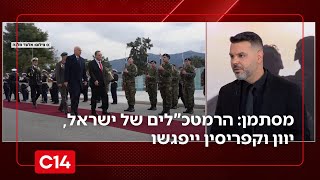 שיתוף פעולה אסטרטגי: מסתמן - הרמטכ"לים של ישראל, יוון וקפריסין ייפגשו (חדשות ערוץ 14) - התמונה מוצגת ישירות מתוך אתר האינטרנט יוטיוב. זכויות היוצרים בתמונה שייכות ליוצרה. קישור קרדיט למקור התוכן נמצא בתוך דף הסרטון