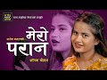 MERO PARANA ॥ New Nepali Song 2077/2020 ॥ Eleena Chauhan ॥ मेराे परान मलाई माया 