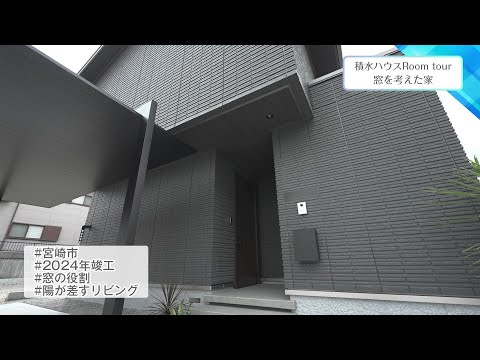 2024年7月12日(金)放送 第34回 窓を考えた家