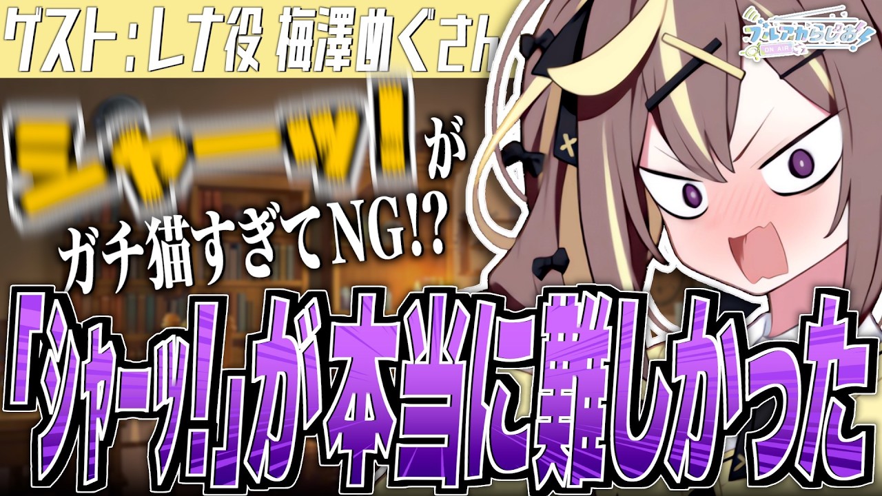 【ブルアカ】｢ｼｬｰｯ!｣が本当に難しかった【ブルアカらじお】