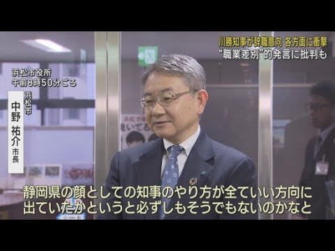 YouTube Video 浜松市の中野祐介市長・スズキ鈴木修相談役　川勝知事の辞職発言を受けて