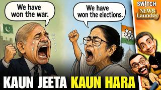 Election 2026: Haar kyun nahin maan rahin Mamata Banerjee | Operation Sindoor | Pakistan | Roast