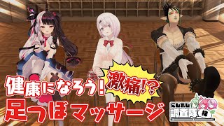 [Vtub] 腳底按摩師傅多少帶點興趣八？