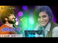 Akhiyo Me Tu Bas Ja Gaman Santhal N P Digital
