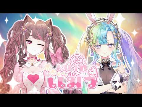 【เม้าท์กับแมว】EP.12 This or That ฉบับเพื่อนสาว Ft.@Pekorin_SSR【Lonita 🎀 VZ】