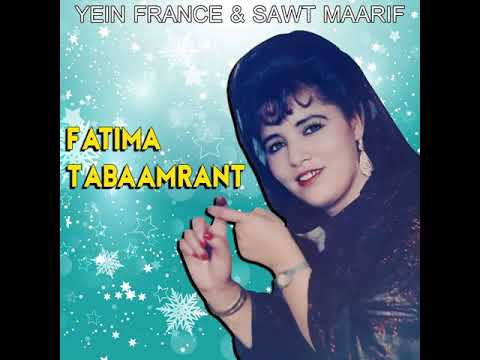 اغنية امازيغية تبعمرانت