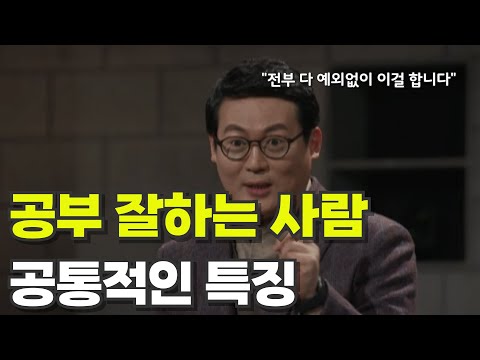 공부 잘하는 사람들은 다 이렇게 하더라 (Feat. 공부 잘하는 법, 공부 방법)