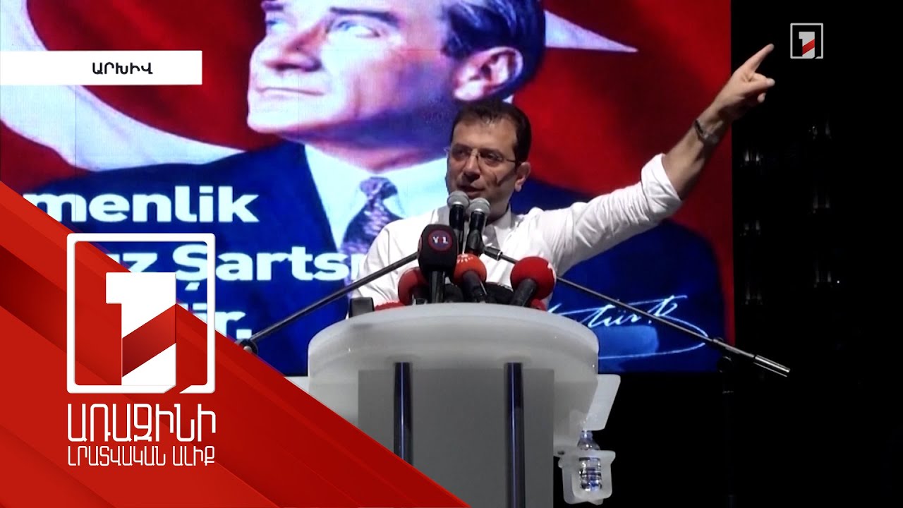 Դատարանն Էքրեմ Իմամօղլուի ձերբակալման նոր հրաման է արձակել