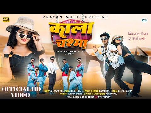 Kala chashma | Full Video | New Nagpuri Song 2024 | Shrawan ss | Mantu Dnc & Pallavi 