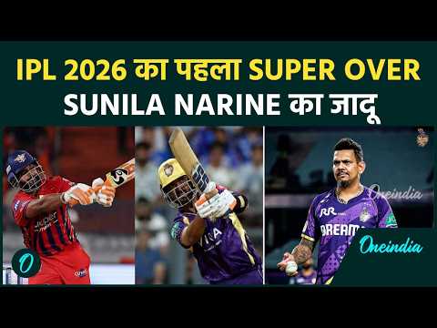 IPL 2026 में Super Over Action: Narine-Rinku Singh  ने किया LSG का काम तमाम! नाखून चबाने वाला Match