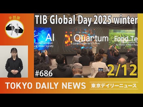 【手話版】TIB Global Day 2025 winter（令和7年2月12日 東京デイリーニュース No.686）