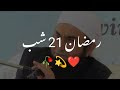 Ramadan 21 Shab E Qadr By Molana Tariq Jameel Bayan Tariq Jameel Whatsapp Status
