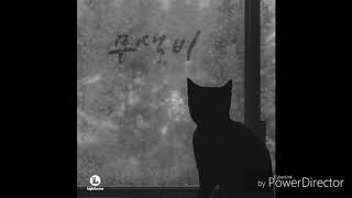 [Audio]  천둥 (Thunder) – 무색 비  (Colorless Rain)