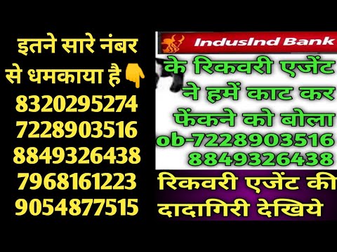 एजेंट ने की लंका लगा दी | IINDUSIND Card Intimidating | IINDUSIND Card Manhandling |