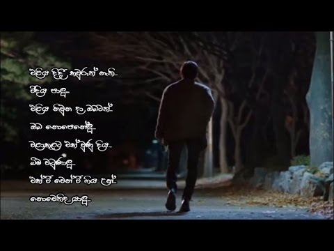 Andura Watunu Veediye - Milton Mallawarachchi