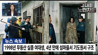 Download lagu The mystery of the disappearance of a female college student from Mudeungsan Mountain in Gwangju ... mp3