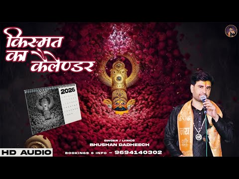 किस्मत का कैलेण्डर