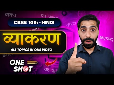 Hindi Vyakaran One Shot | Hindi Grammar Class 10 One Shot Revision◆ Hindi Vyakaran Class 10 One Shot