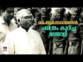 കെ ആര്‍ നാരായണന്‍ മലയാളി മറന്ന ചരിത്�