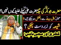 Syed Najam Ali Shah New Bayan 2025 Pehli Bar Sach Samne Shia Vs Sunni Heart Touching Bayan